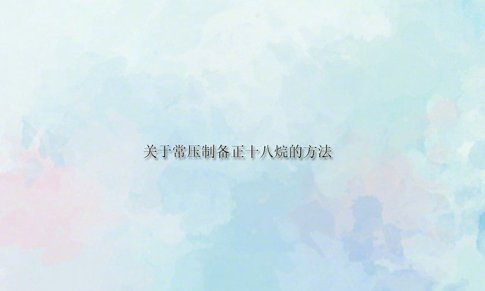 about the method of preparing n-octadecane under normal pressure