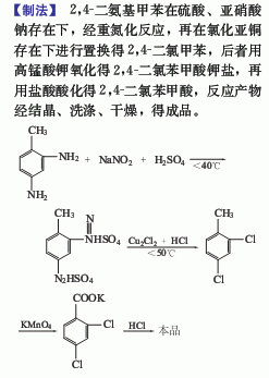 2,4-dichlorobenzoic acid